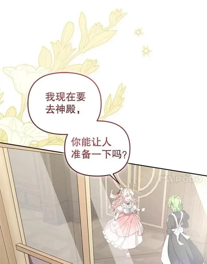《被恶棍们抚养中》78.钥匙图27