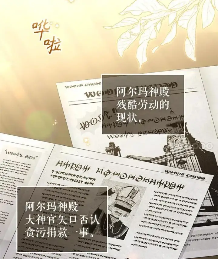 《被恶棍们抚养中》78.钥匙图4