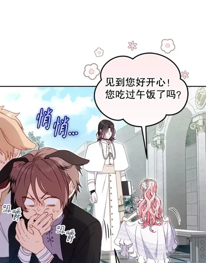 《被恶棍们抚养中》78.钥匙图43