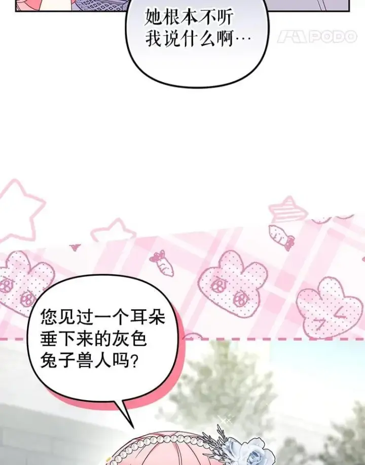 《被恶棍们抚养中》78.钥匙图46