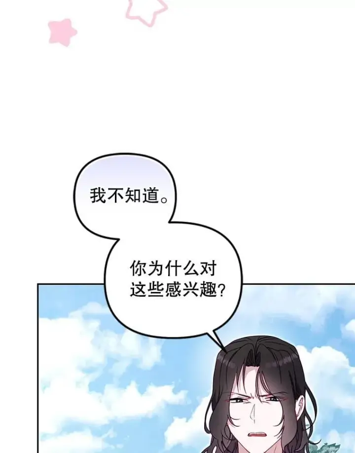 《被恶棍们抚养中》78.钥匙图48