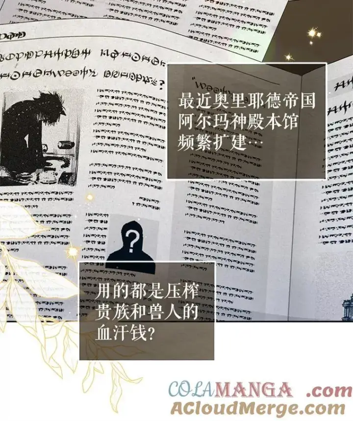 《被恶棍们抚养中》78.钥匙图5