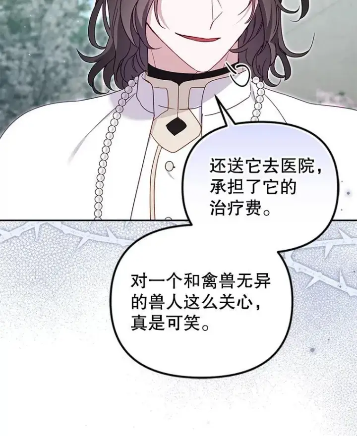 《被恶棍们抚养中》78.钥匙图51