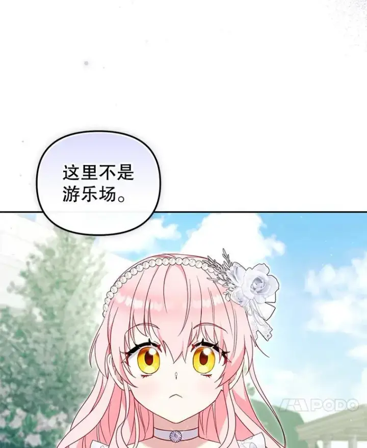 《被恶棍们抚养中》78.钥匙图52