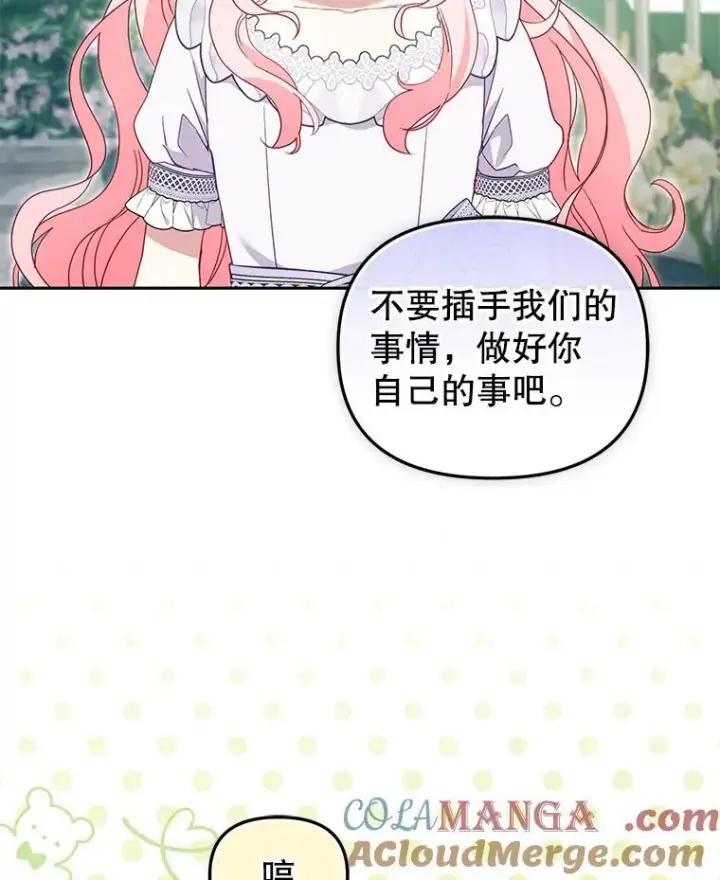 《被恶棍们抚养中》78.钥匙图53