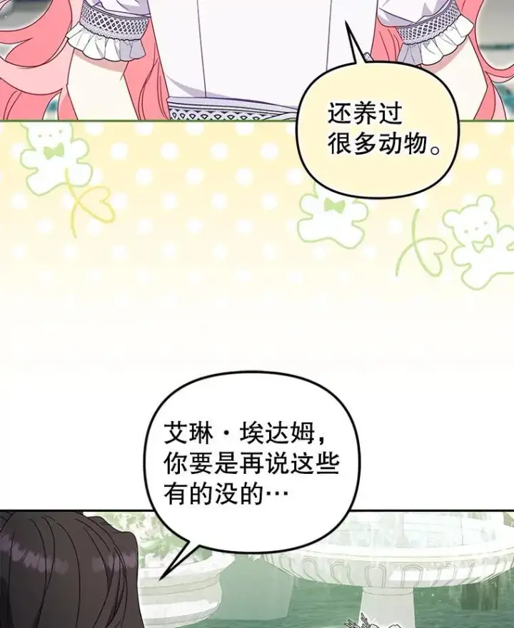 《被恶棍们抚养中》78.钥匙图55