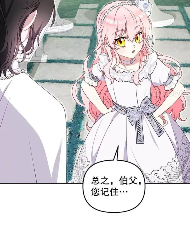 《被恶棍们抚养中》78.钥匙图56