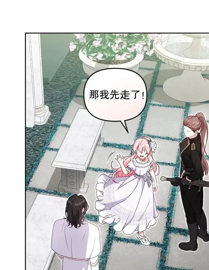 《被恶棍们抚养中》78.钥匙图66