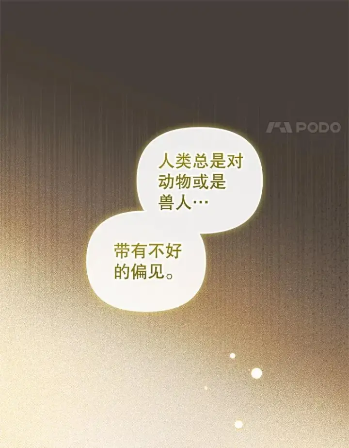 《被恶棍们抚养中》78.钥匙图70