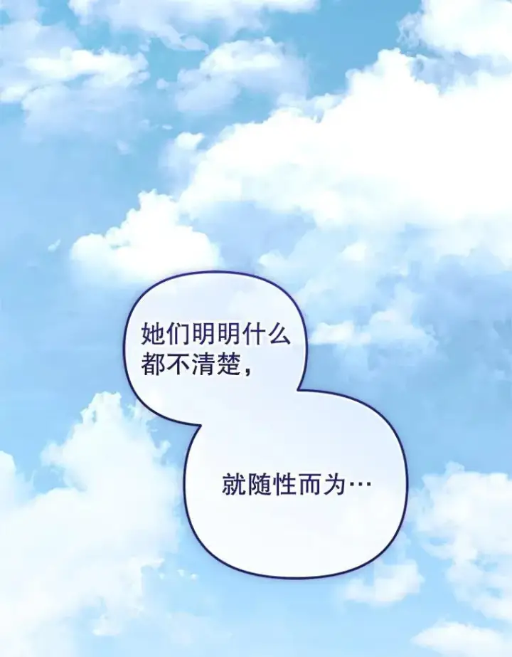 《被恶棍们抚养中》78.钥匙图75