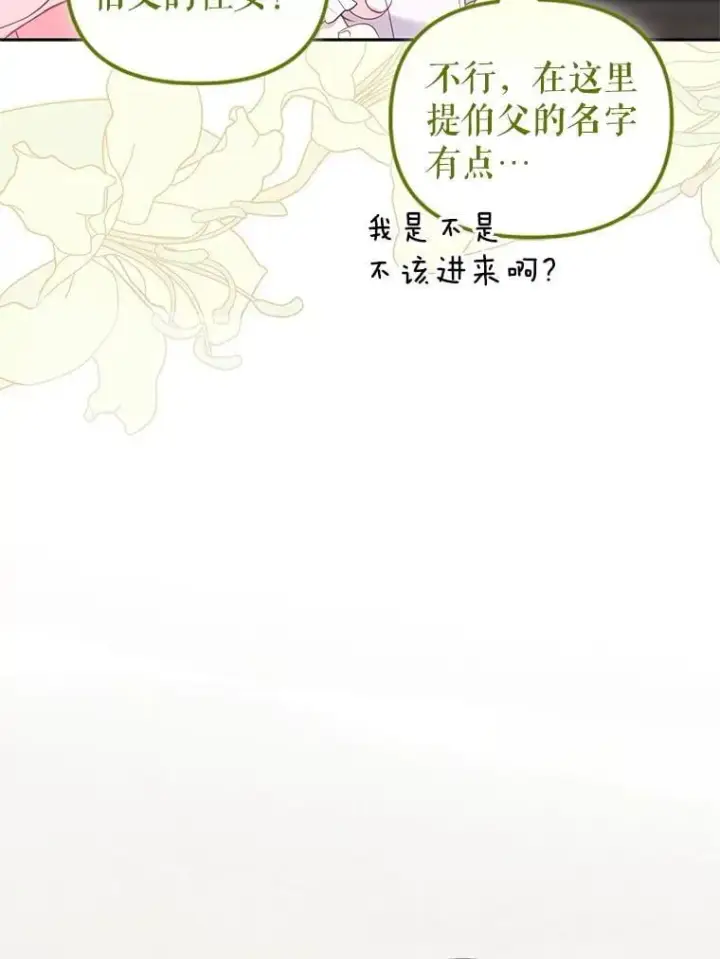 《被恶棍们抚养中》79.第79话图10