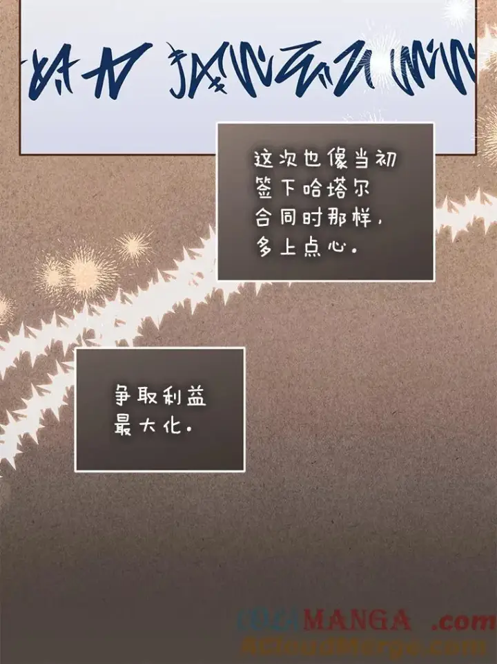 《被恶棍们抚养中》79.第79话图105