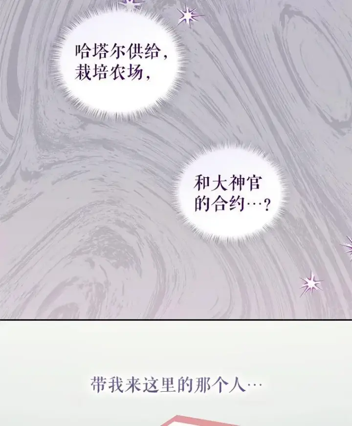《被恶棍们抚养中》79.第79话图108