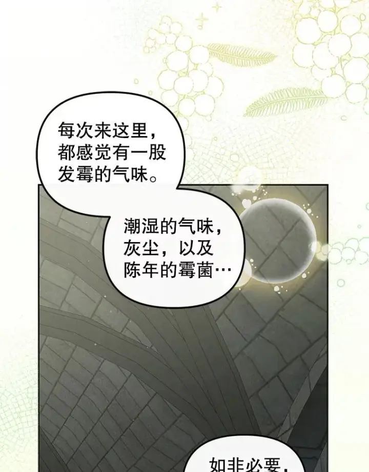 《被恶棍们抚养中》79.第79话图114