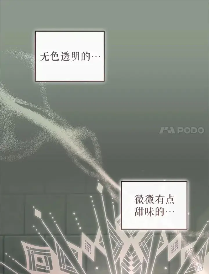 《被恶棍们抚养中》79.第79话图14