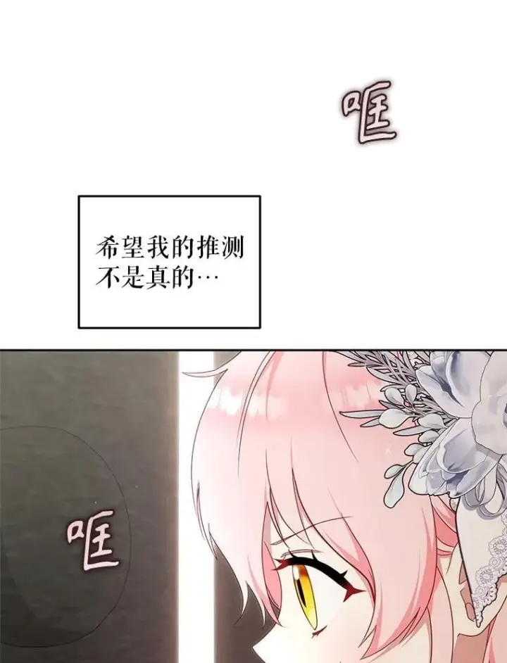 《被恶棍们抚养中》79.第79话图22