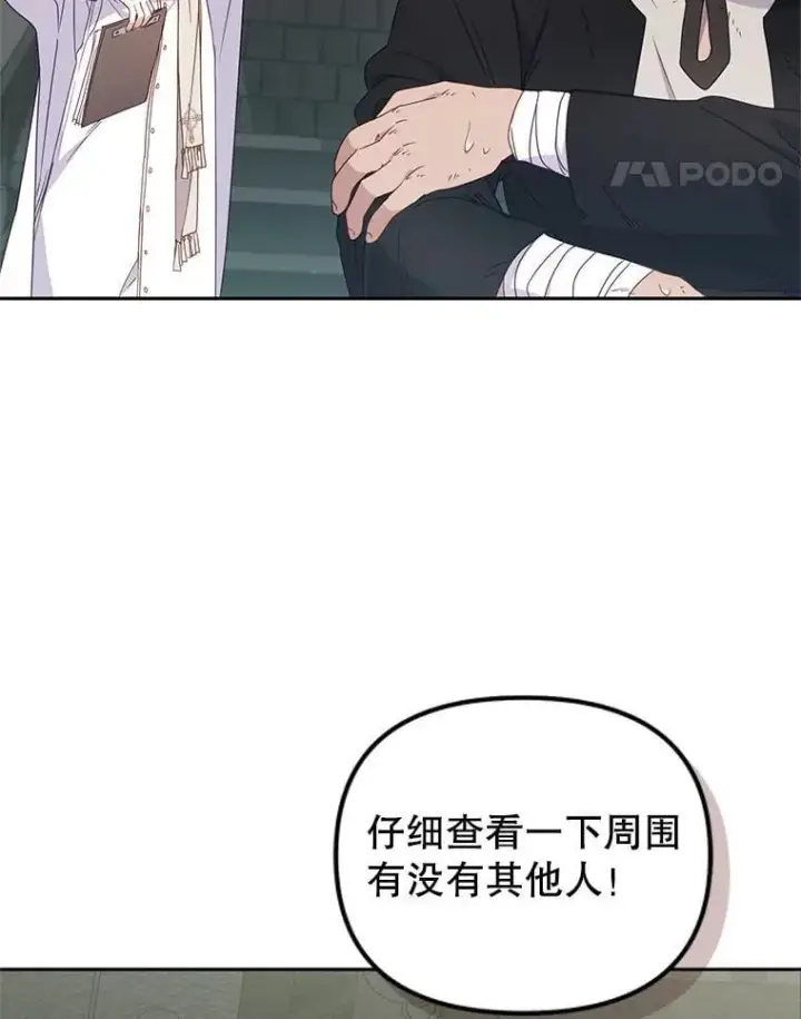 《被恶棍们抚养中》79.第79话图34