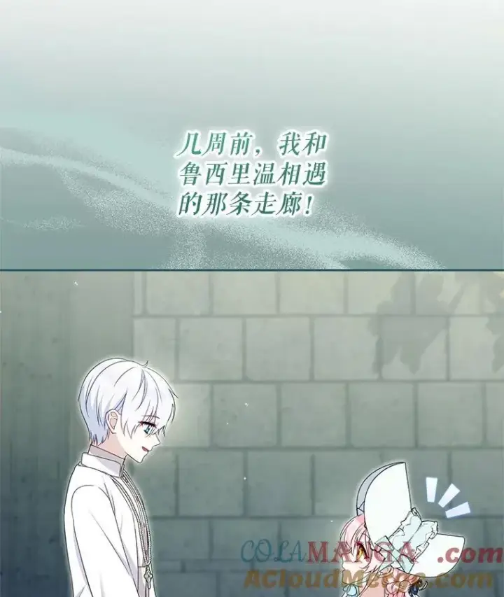 《被恶棍们抚养中》79.第79话图5