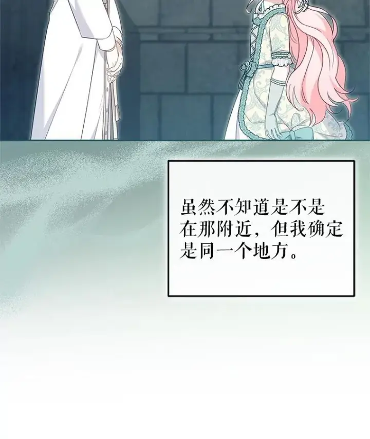《被恶棍们抚养中》79.第79话图6