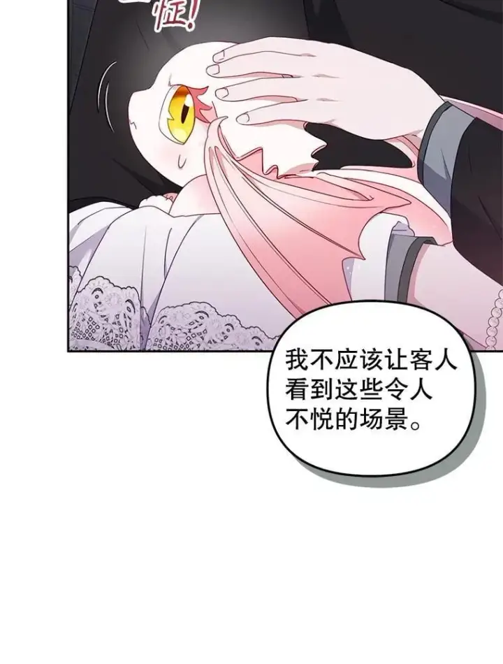 《被恶棍们抚养中》79.第79话图67