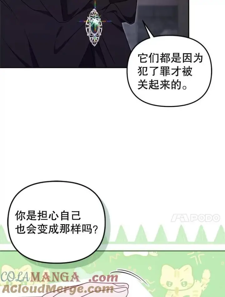 《被恶棍们抚养中》79.第79话图69