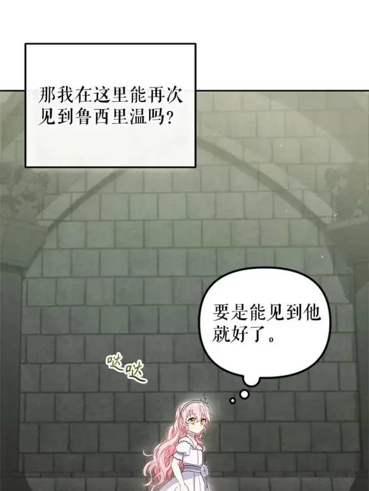 《被恶棍们抚养中》79.第79话图7