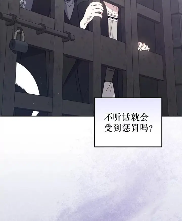 《被恶棍们抚养中》79.第79话图72