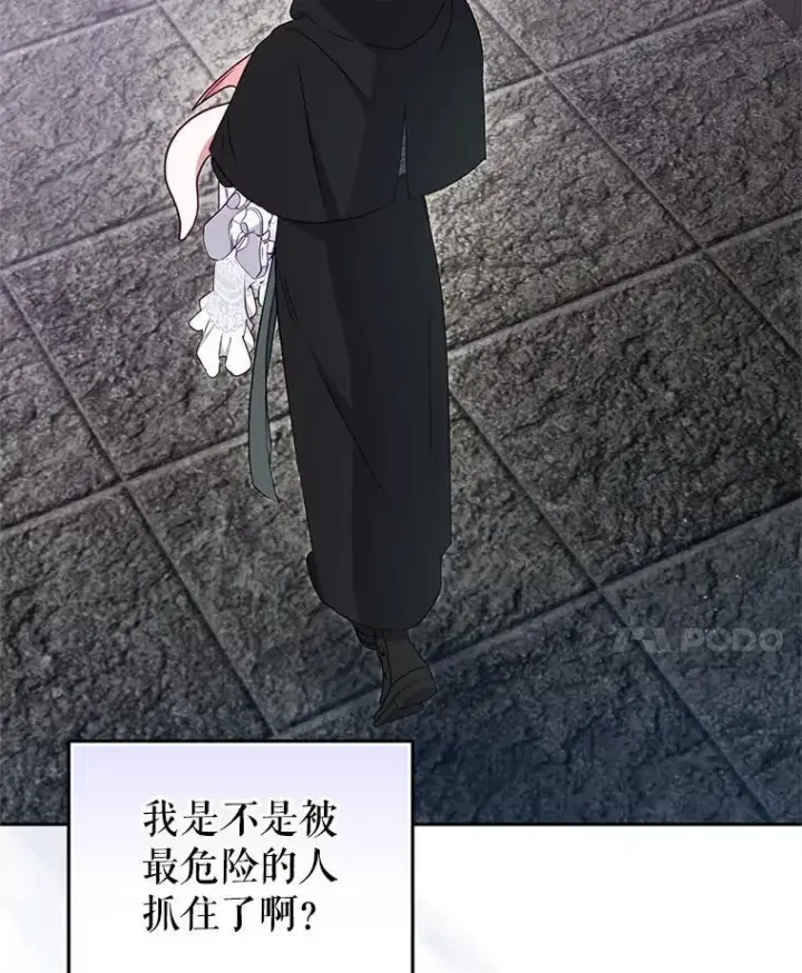 《被恶棍们抚养中》79.第79话图76
