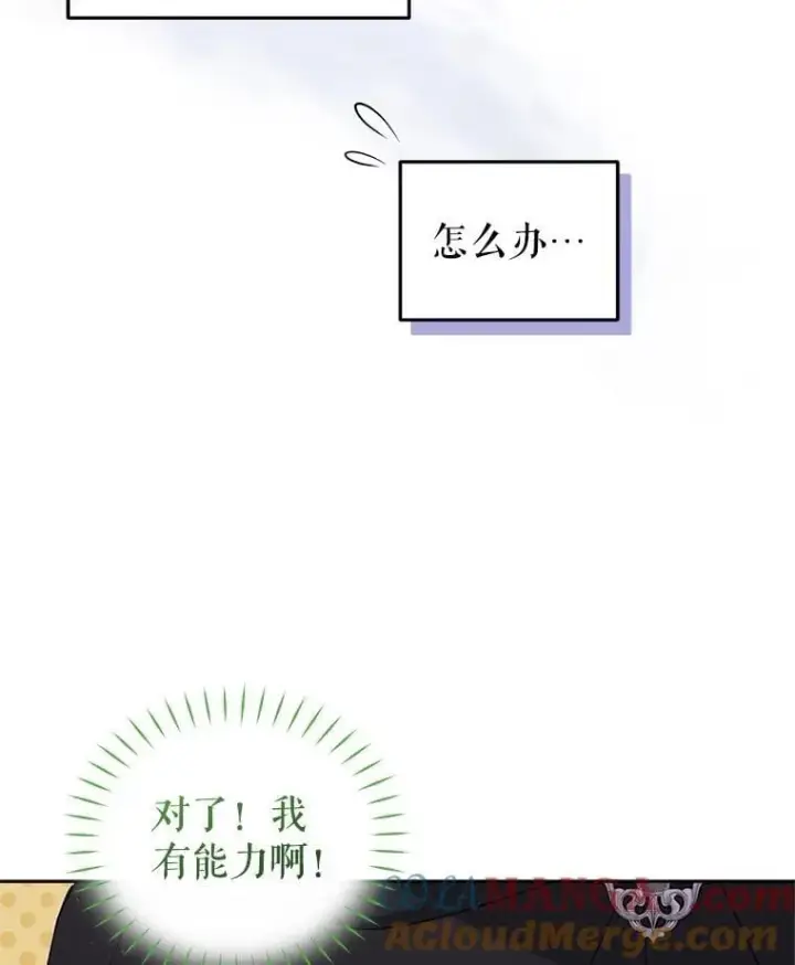 《被恶棍们抚养中》79.第79话图77