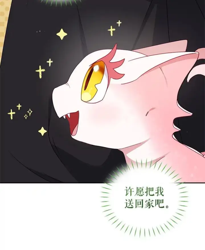 《被恶棍们抚养中》79.第79话图78