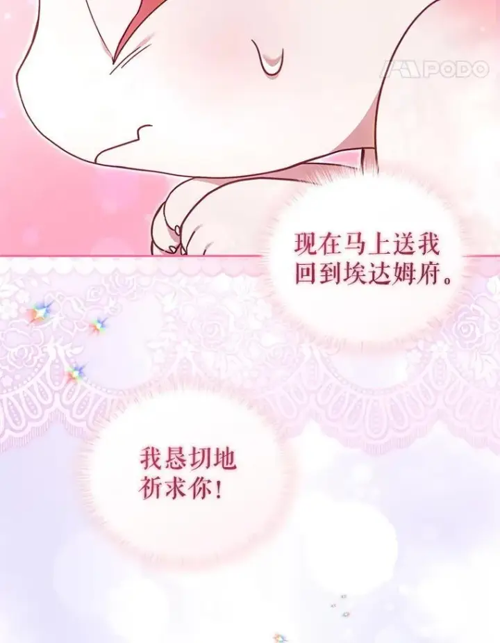 《被恶棍们抚养中》79.第79话图80