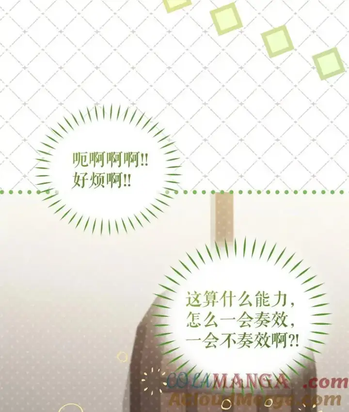 《被恶棍们抚养中》79.第79话图89