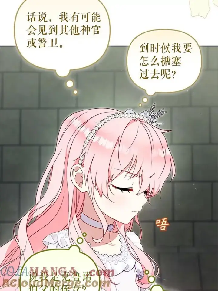 《被恶棍们抚养中》79.第79话图9