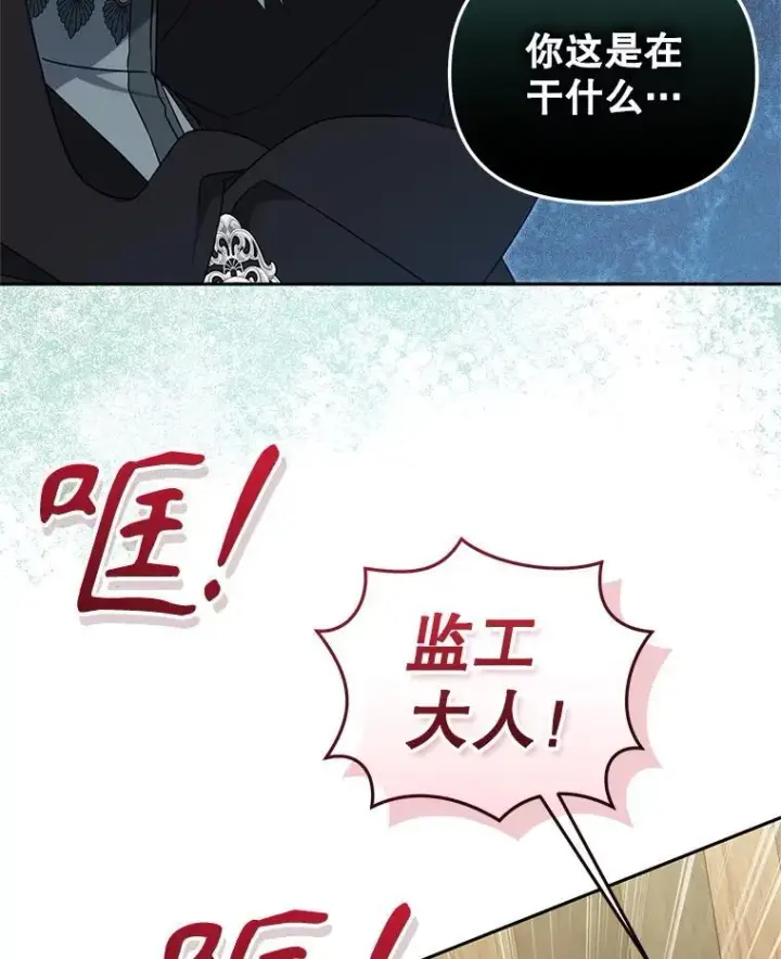 《被恶棍们抚养中》80.第80话图26