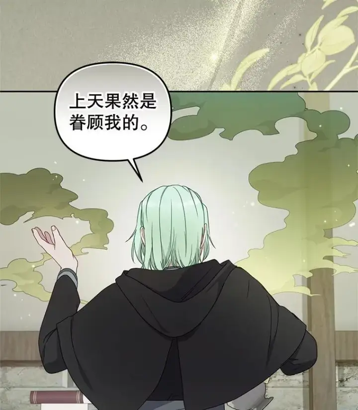 《被恶棍们抚养中》80.第80话图3