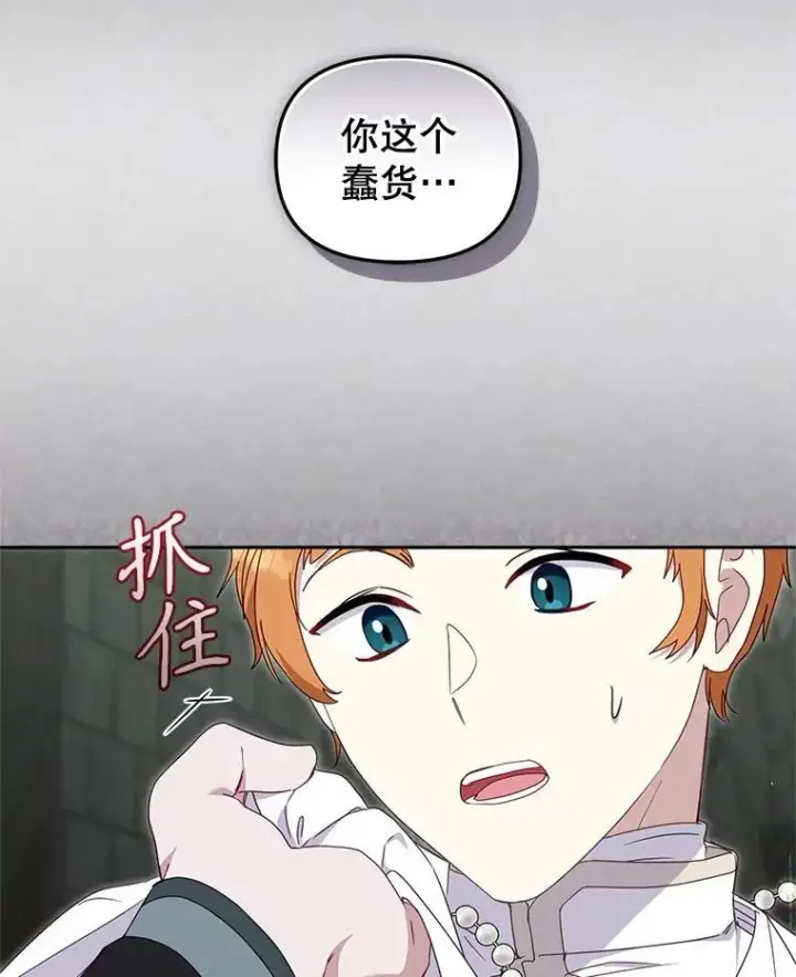 《被恶棍们抚养中》80.第80话图39
