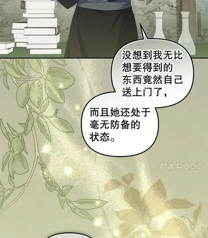 《被恶棍们抚养中》80.第80话图4