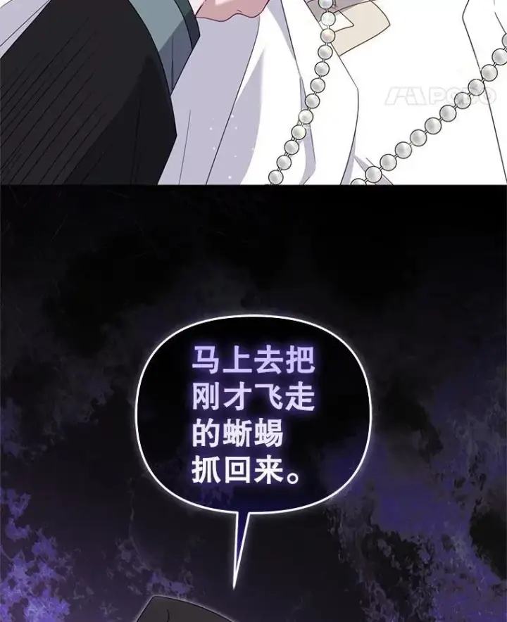 《被恶棍们抚养中》80.第80话图40
