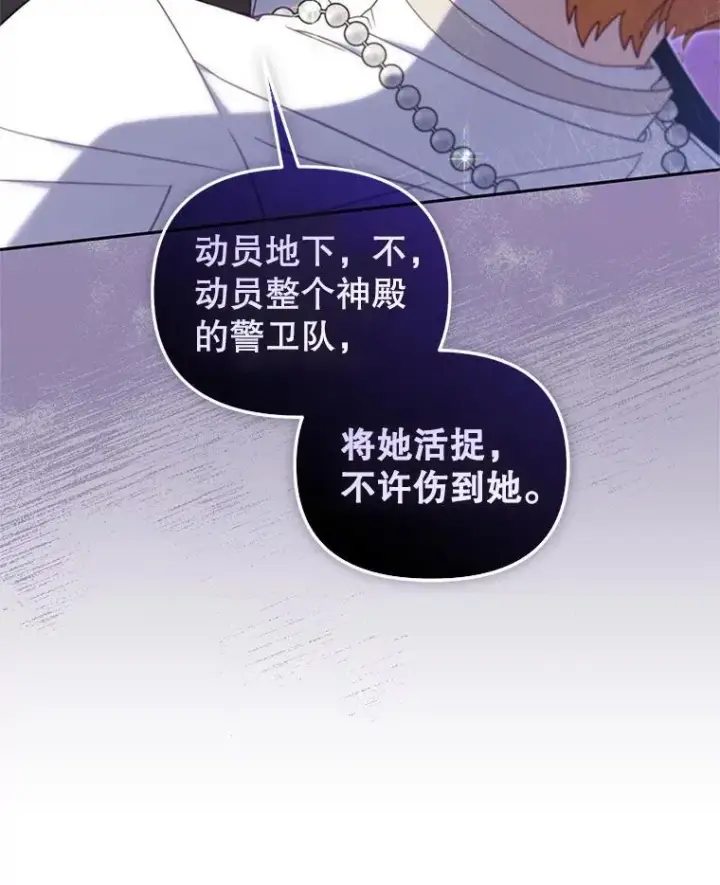 《被恶棍们抚养中》80.第80话图42