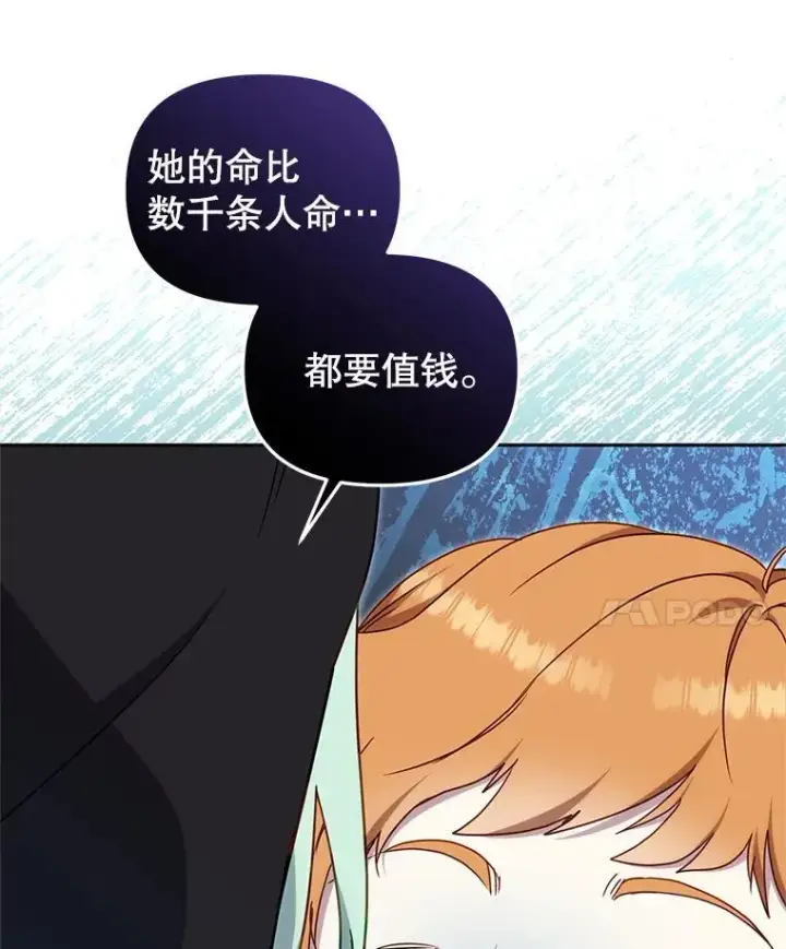 《被恶棍们抚养中》80.第80话图43