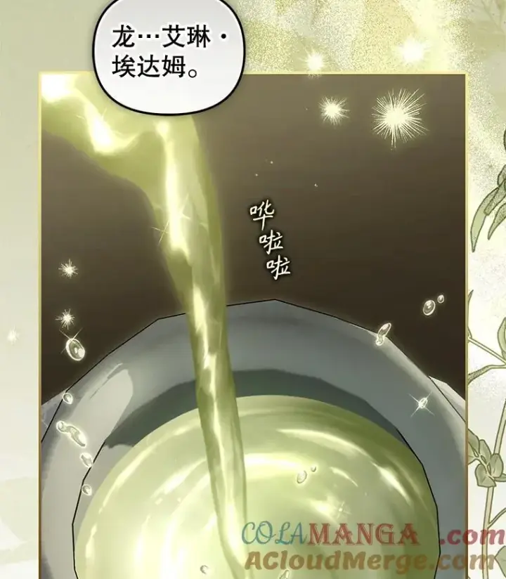 《被恶棍们抚养中》80.第80话图5