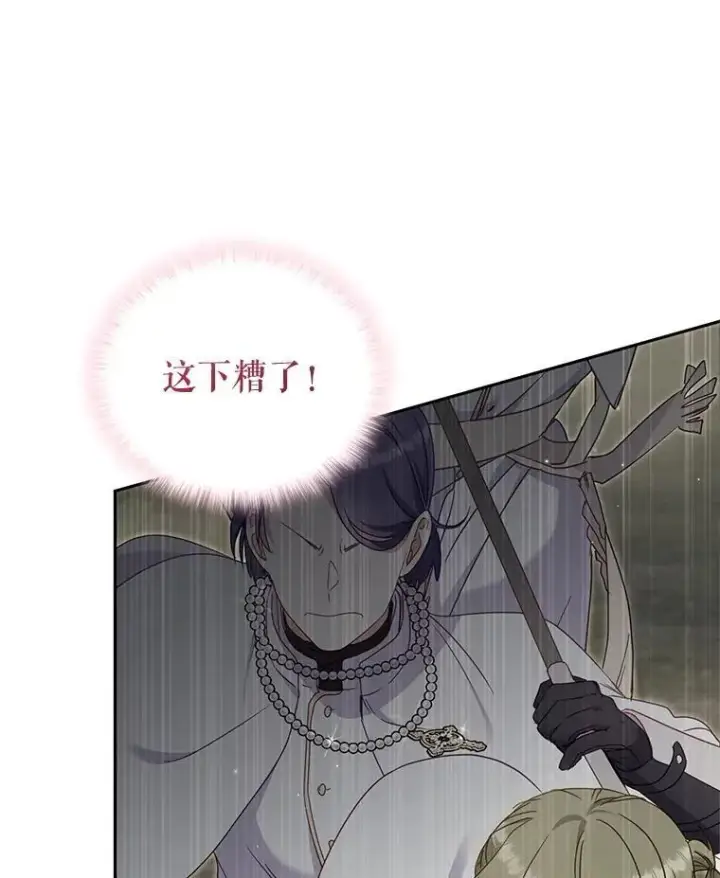 《被恶棍们抚养中》80.第80话图55