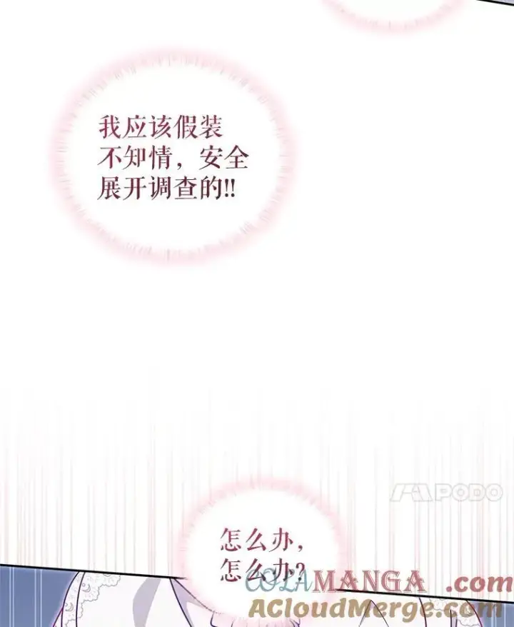 《被恶棍们抚养中》80.第80话图57