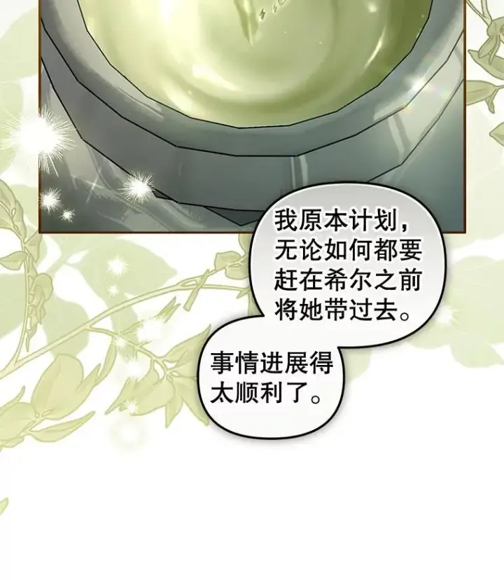 《被恶棍们抚养中》80.第80话图6