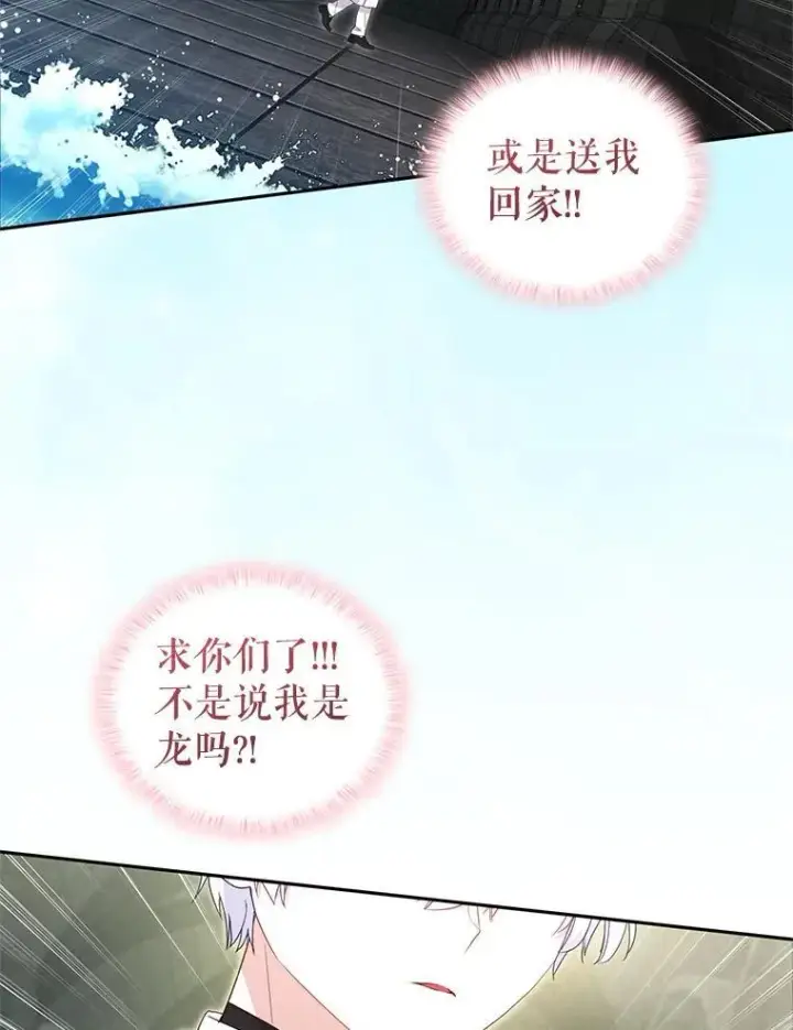 《被恶棍们抚养中》80.第80话图87
