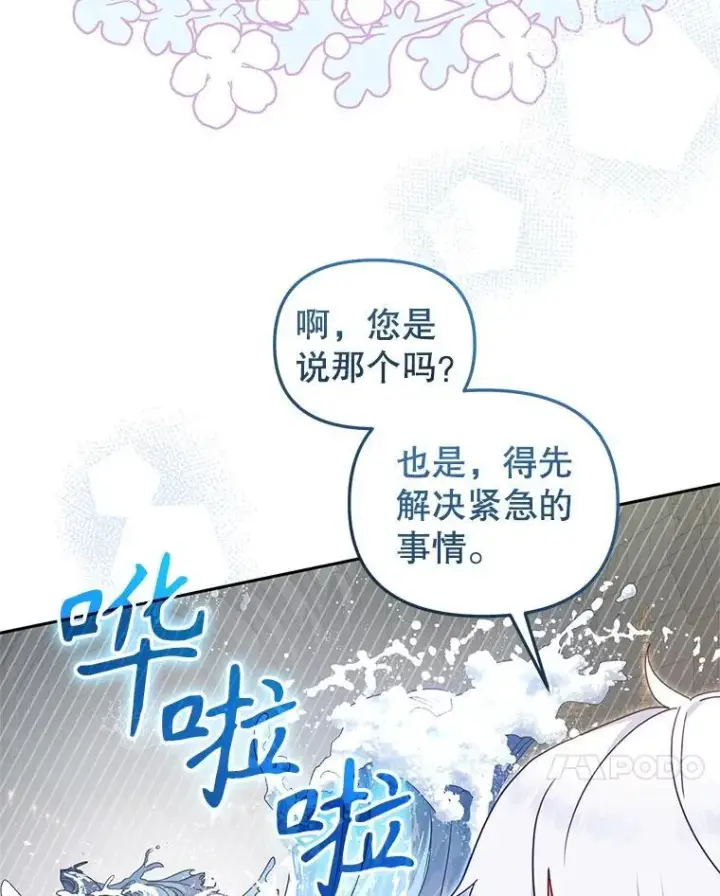 《被恶棍们抚养中》80.第80话图95