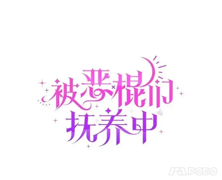 《被恶棍们抚养中》81.落网图28