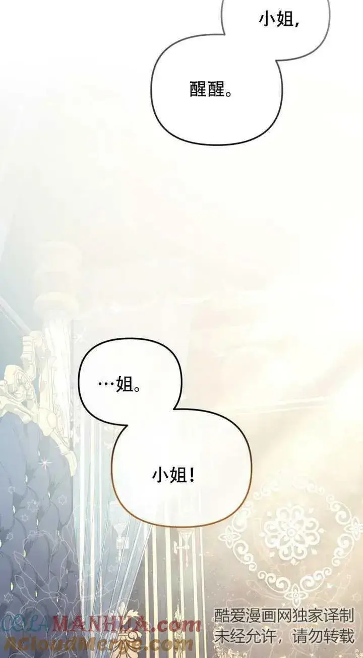 《被恶棍们抚养中》第12话图21