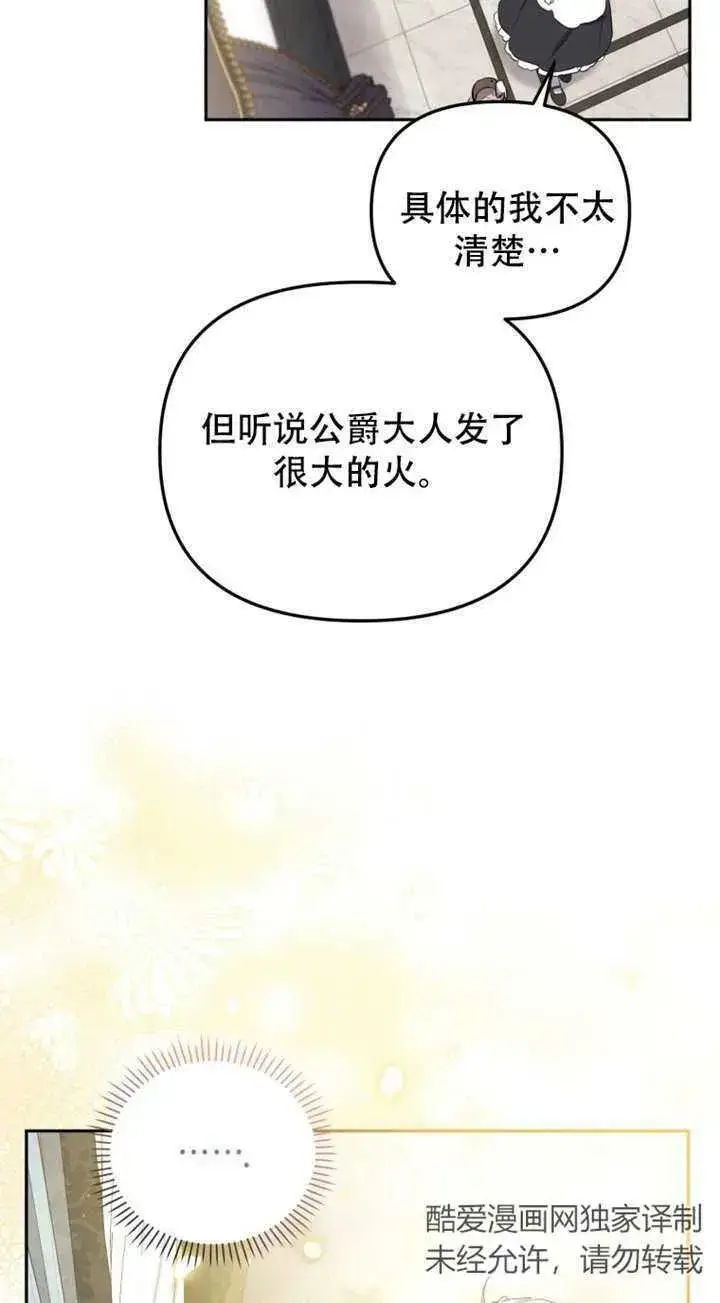 《被恶棍们抚养中》第12话图31