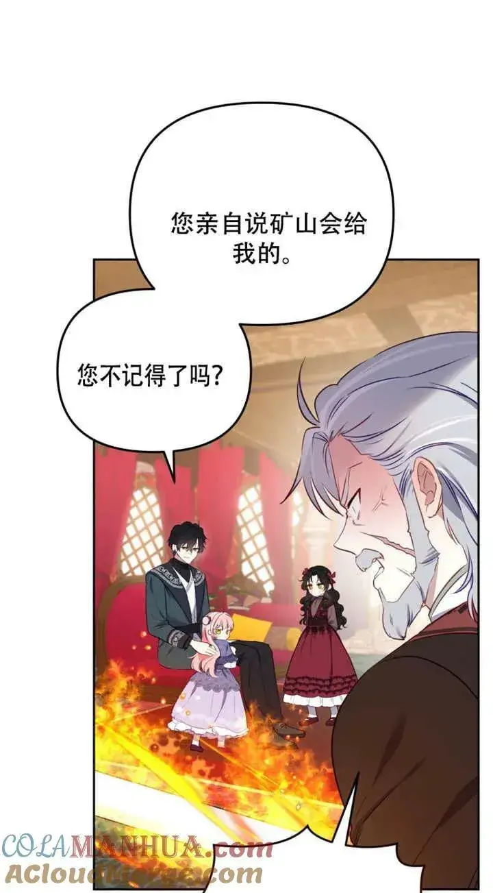 《被恶棍们抚养中》第12话图57